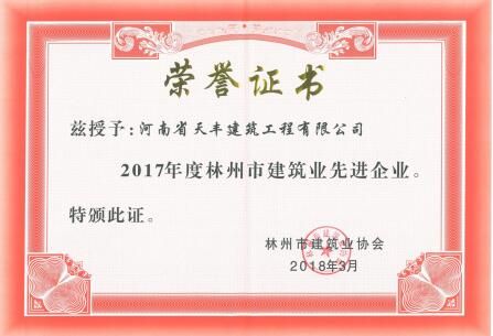 2017年度  先进企业.jpg