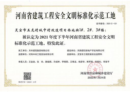 安全文明标准化示范工地荣誉证书.jpg